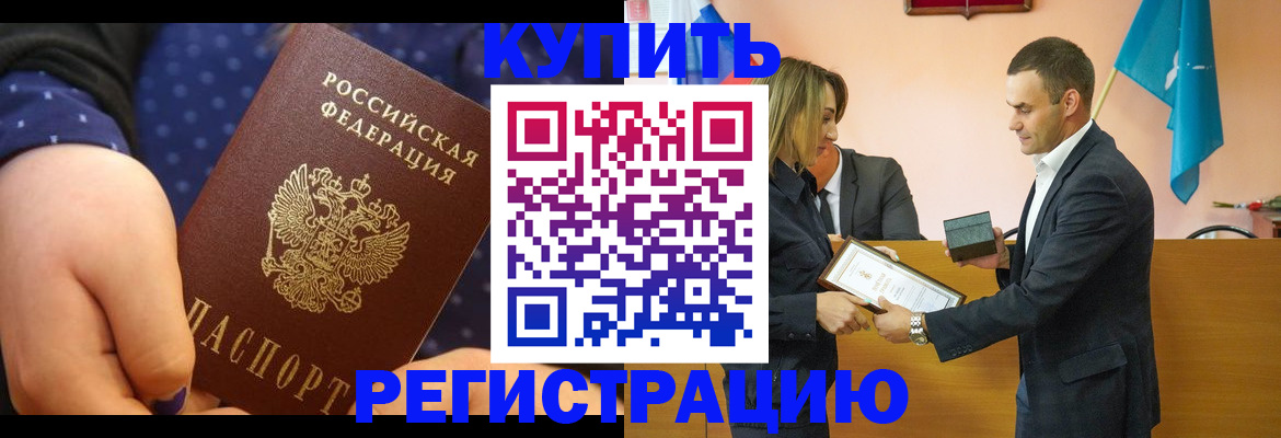 прописка 2025 в Сосновом Бору
