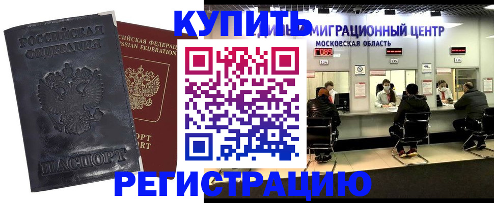 прописка иностранных граждан в Сосновом Бору